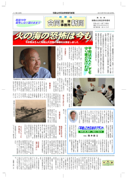 平井章夫さんに和歌山大空襲の体験をお聞きしました