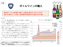 ボトルワインの輸入