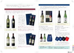 ワイン 日本酒