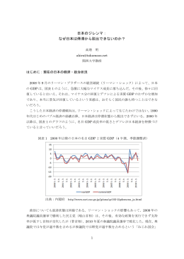 日本のジレンマ： なぜ日本は停滞から脱出できない