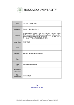 Instructions for use Title ひきこもり都市 脱出 Author(s) みんなで暮らす