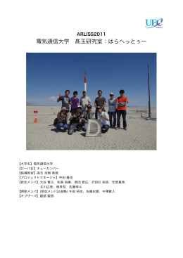 電気通信大学 髙玉研究室：はらへっとぅー