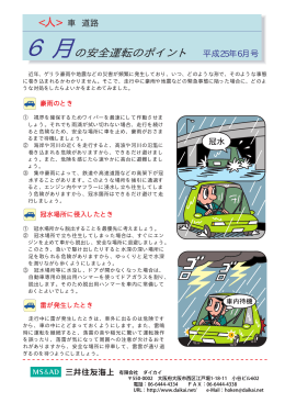 走行中の豪雨・地震など緊急事態への対処