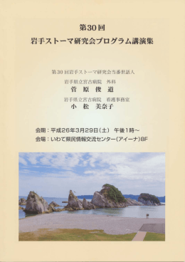 こちらのPDFファイル - 岩手医科大学医学部 外科学講座