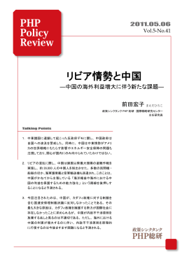リビア情勢と中国 - PHP総合研究所