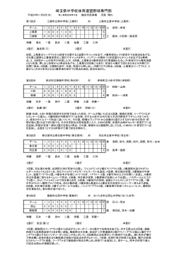 公式記録 - 埼玉県中体連野球専門部