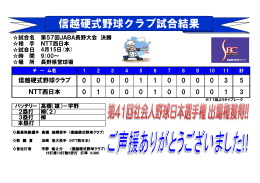 第57回 JABA長野大会 決勝戦 対 NTT西日本