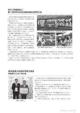 第7回市町村対抗福島県軟式野球大会 経済産業大臣表彰受賞