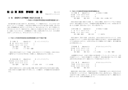 松 山 東 高校 野球部 通 信