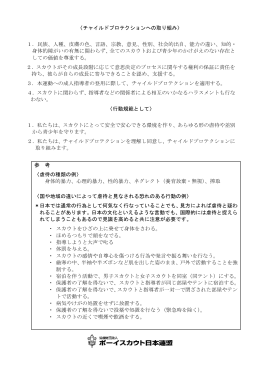 〈チャイルドプロテクションへの取り組み〉 1．民族、人種、皮膚の色、言語