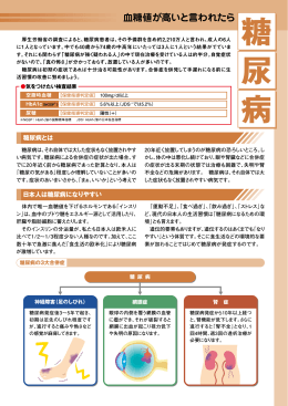 糖尿病（PDF373KB） - 東京都国民健康保険団体連合会