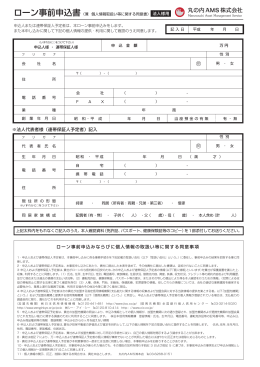 ローン事前申込書
