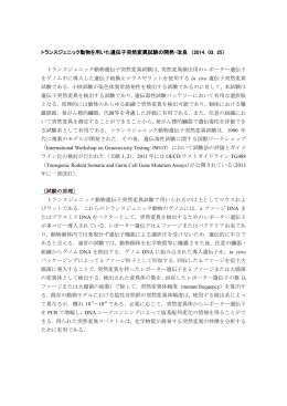 トランスジェニック動物を用いた遺伝子突然変異試験の開発・改良