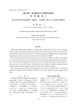 乳幼児突然死症候群（SIDS）の病態に関する生理学的検討