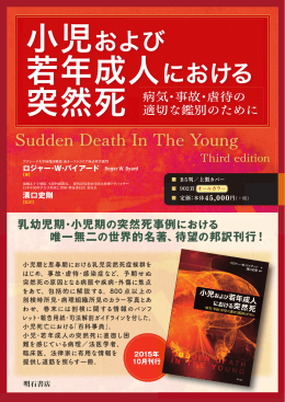 若年成人における 突然死