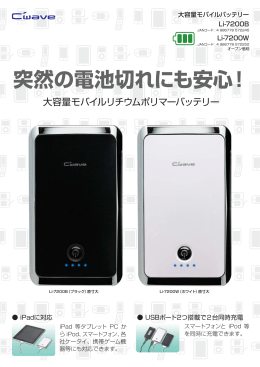 突然の電池切れにも安心！