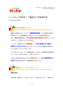ベッドの上で突然死！？睡眠中の 呼吸喪失症