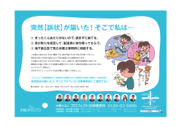 突然【訴状】が届いた！そこで私は&hellip;