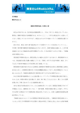 日本商会 陳言 Weekly-2 経済が突然失速した東北三省