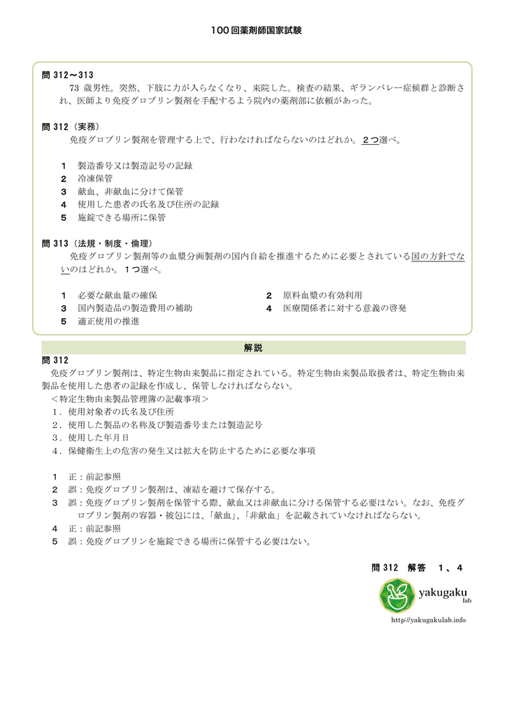 100 回薬剤師国家試験 問 312 313 73 歳男性 突然 下肢に力が入ら