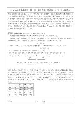 未来の博士養成講座 第 1 回 突然変異と遺伝病 レポート・解答例