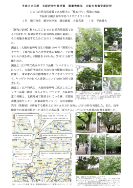 DNA自然突然変異である樹木の「枝変わり」現象の検証 大阪府立園芸