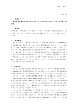 重要形質の遺伝子座を迅速に同定できる MutMa