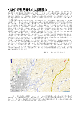 （126）群馬県桐生市の黒川鉱山（2013年7月19日公開）
