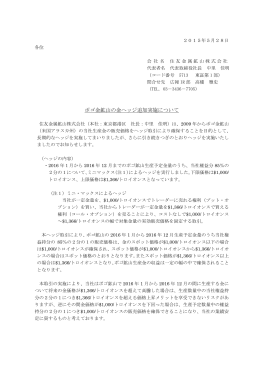 ポゴ金鉱山の金ヘッジ追加実施について