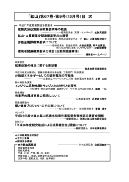 「鉱山」第67巻・第9号（10月号）目 次