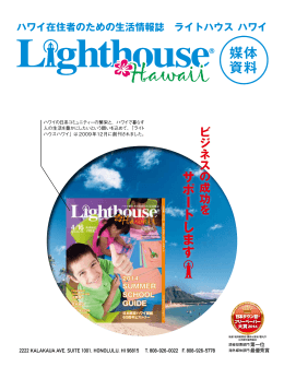 媒体 資料 - Lighthouse Hawaii