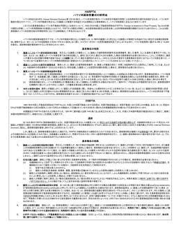 HARPTA ハワイ州源泉税書式の使用法 FIRPTA