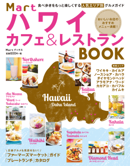ハワイ - Mart