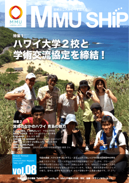 ハワイ大学2校と 学術交流協定を締結 !