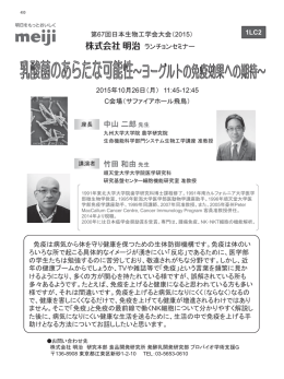 竹田和由 中山二郎 - 公益社団法人 日本生物工学会