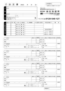 株式会社 由 比 缶 詰 所
