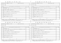 普 通 徴 収 切 替 理 由 書 普 通 徴 収 切 替 理 由 書 普 通 徴 収