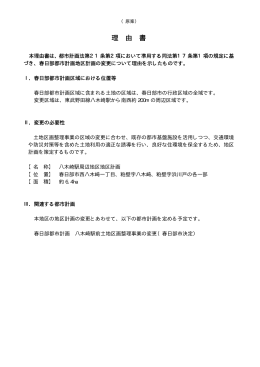 理 由 書 - 春日部市