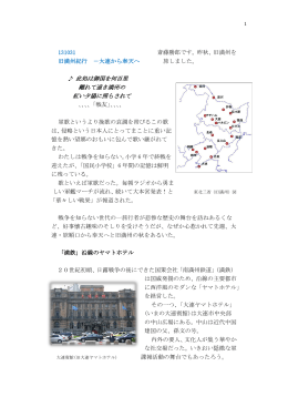 旧満州紀行 大連から奉天へ - kobelconet.com