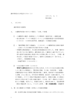 満州事変はなぜ起きたのか（1） 2015，4，1 筒井清忠 1、 はじめに 満州