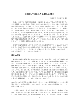 引揚者／少国民の見聞した満州