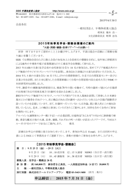 2015年秋季見学会・懇親会開催のご案内（pdf）