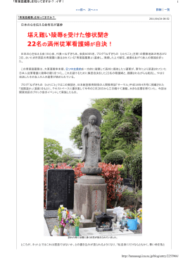 堪え難い陵辱を受けた惨状聞き 22名の満州従軍看護婦が自決！