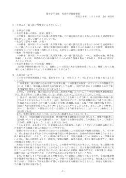 1- 第6学年2組 社会科学習指導案 平成23年11月18日 - fukui