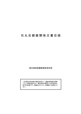 目録をみる - 国立国会図書館