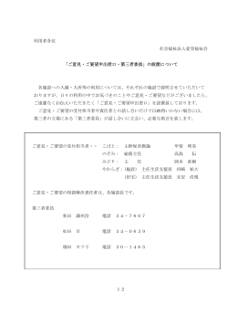苦情受付 - 社会福祉法人 愛育福祉会