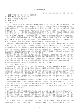 小学校社会科授業改善研修