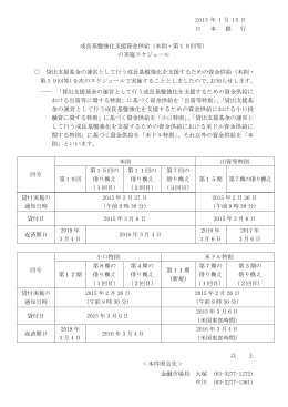2015 年 1 月 15 日 日 本 銀 行 成長基盤強化支援資金供給（本則・第19