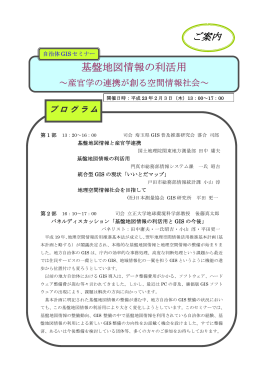 基盤地図情報の利活用