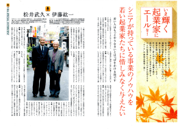 NPO法人百歳万歳 機関誌掲載記事